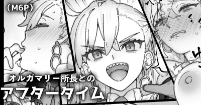 おとなしくなっちゃうオルガマリー所長