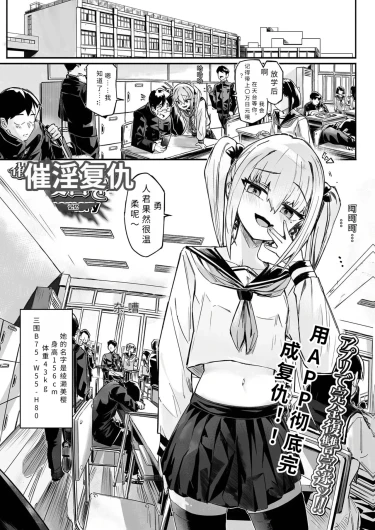 催淫アプリで復讐を (催ぷにッ！ 9限目) 【FUSALAI】