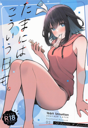 Tama ni wa Kouiu Hi mo. | 偶爾也有這樣的一天。