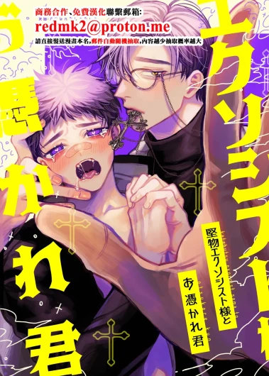 Katabutsu Exorcist-sama to Otsukare-kun