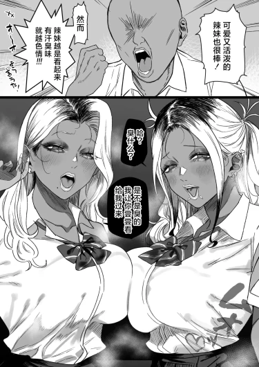 Otaku-kun "Gyaru ha kusasou na hodo eroi" | 阿宅：「辣妹那股‘臭’味才最涩呢」