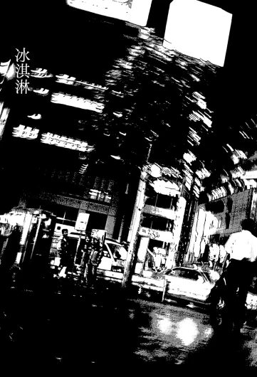 Aisu kurīmu | 冰淇淋
