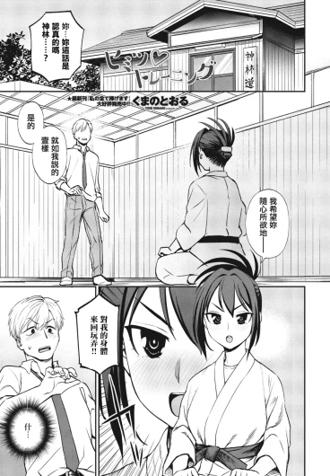 ヒミツ◇トレーニング