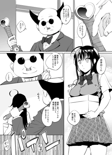 ToLOVEる/古手川唯入れ替わり漫画 グレスケ版