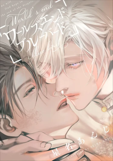 World's End Blue Bird | 末世青鸟 Ch. 4-10 + 特典 + 11-18