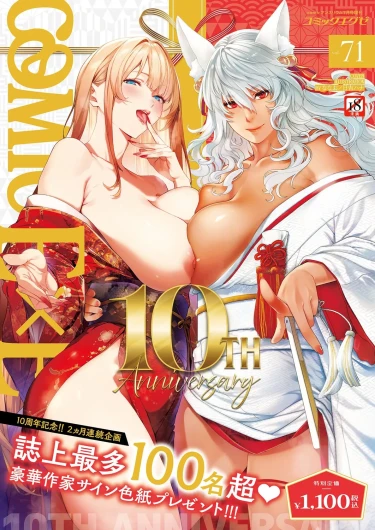 COMIC ExE 71