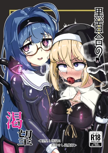 Kuroyuri no Yuuka 3 | Cravings of the Black Lily