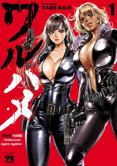 Waruhame ~ Maruhi Sennyuu Sosakan Agatha ~ 1 Ch. 1