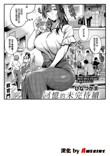 Omoide ni Tsuzuki