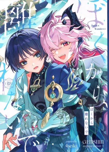 Boku kara Hanarenai de
