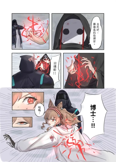 安洁莉娜和博士的身体交换事故