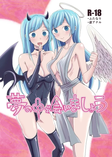 Yume no Naka de aimashou