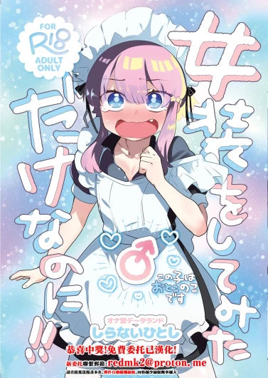 Josou o Shitemita dake nanoni!!
