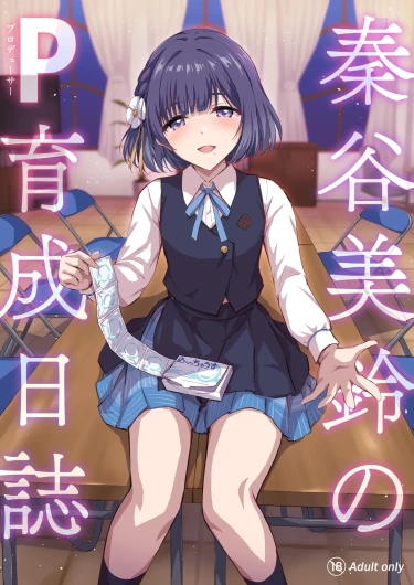 Hataya Misuzu's P Training Journal | Hataya Misuzu no P Ikusei Nisshi