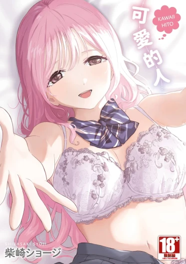 Kawaii Hito