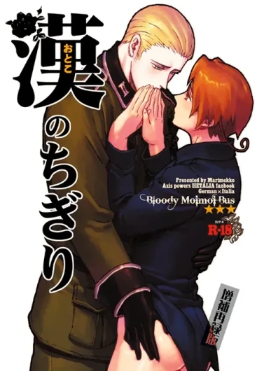 Otoko no Chigiri