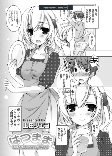 Hatsumama ~Giri no Haha ga Hatsukoi no Hito de Komatteru Ken~