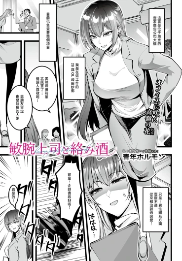 敏腕上司と絡み酒
