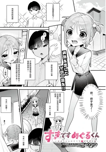 すきですやめらくん_～こはるちゃんのりら〇行放計画～
