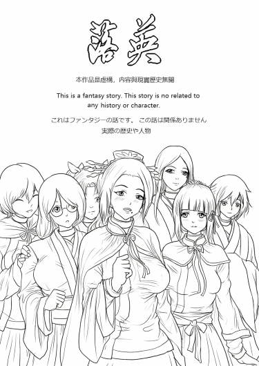 落英 - English Translated