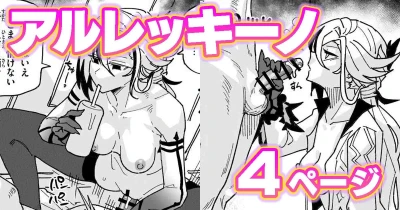 ちん嗅ぎアルレッキーノ