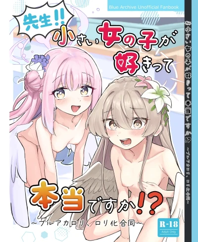 先生！！小さい女の子が好きって本当ですか！？