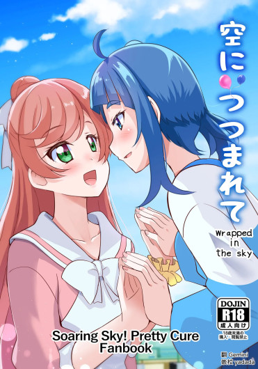 ​​Sora ni Tsutsumarete - wrapped in the sky