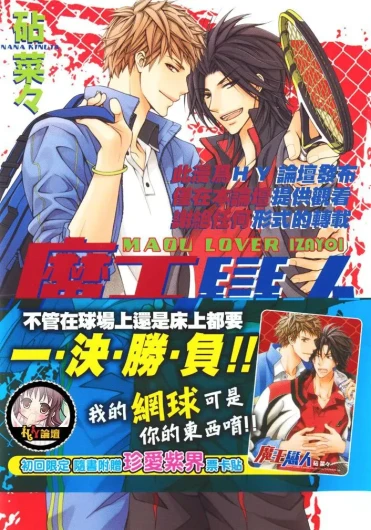 Maou Lover︱魔王恋人