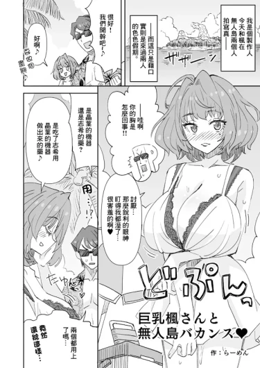巨乳楓さんと無人島バカンズ