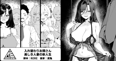 Body-Swapping Neighbor–The New Life of a Beautiful Married Woman