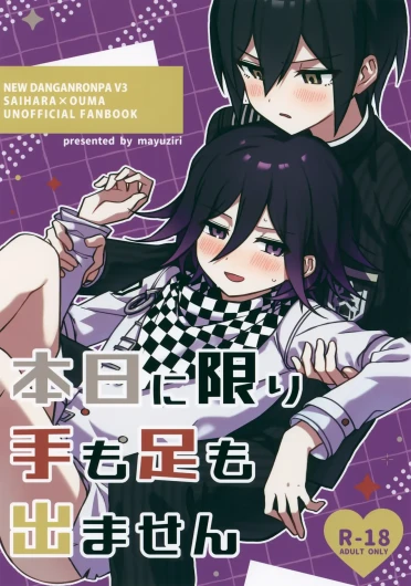 Honjitsu ni Kagiri Te mo Ashi mo Demasen