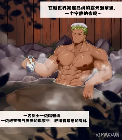 【kimakkun】热气腾腾的温泉/Steamy Hot Spring【简体中文/无字版】【藏锋个人汉化】