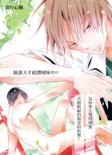 Hansamu Shika Inai!!︱脸蛋天才绝赞暧昧中!!～为你奉上爱与甜蜜 大饱眼福的帅哥自助餐！