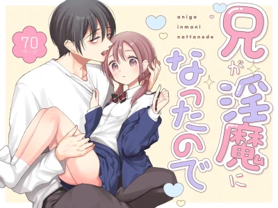 Ani ga Inma ni Natta Node