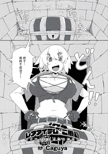Rare Item ni Goyoujin ~Namaiki Onna Touzoku no Baai~