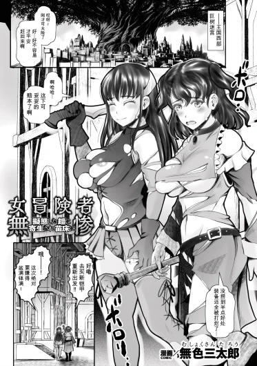 Onna Boukensha Muzan! Gitai Shita Yoroi ni Kisei Sare Naedoko ni