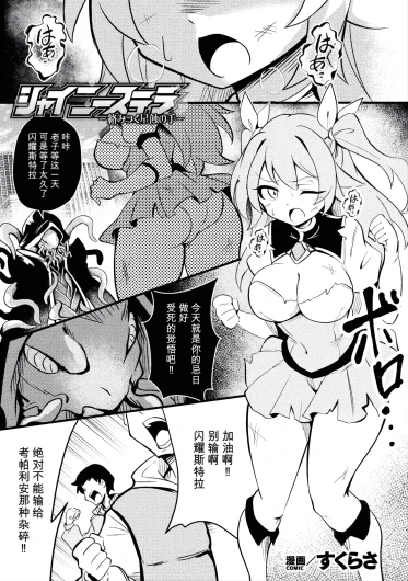 Shiny Stella ~Karamitsuku Seishoku no Te~