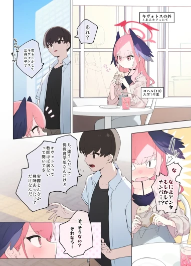 卒業後コハル2p漫画