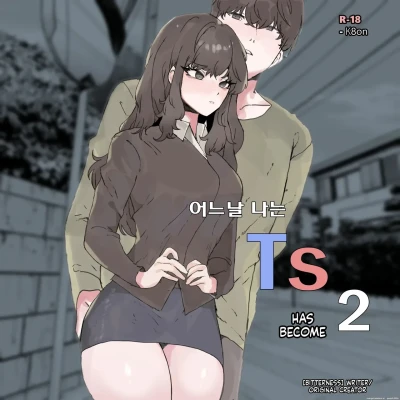 TS Disease 2 - Former Hyung Forced to Accept New Role as Little Brother's Sex Doll Noona