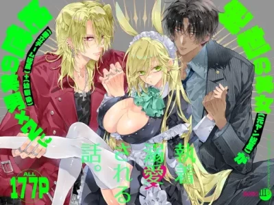 Tertiary Trans Strange* Zetsuyonobijo (Moto yan Soucho) ga Zessei no Binan × 2  (Tekitai Chīmu Souchou) + (Osananajimi) ni Shouchaku Dekiai Sareru Hanashi