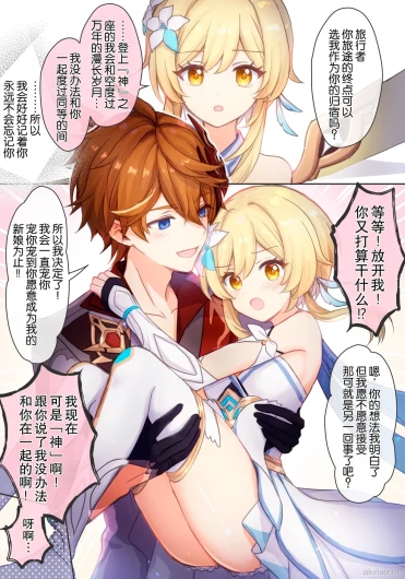 "Kami" ni natta Hotaru-chan ga Taru ni otosareru 💕 manga (Genshin Impact) | 成为『神』的荧被达达利亚攻陷堕落💕漫画