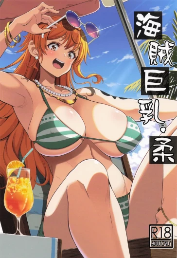 Kaizoku Kyonyuu Yawara / The Soft Big Breasted Pirate