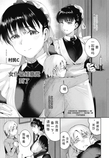 meido ha kidui te iru