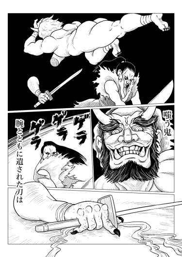 鬼ノ手