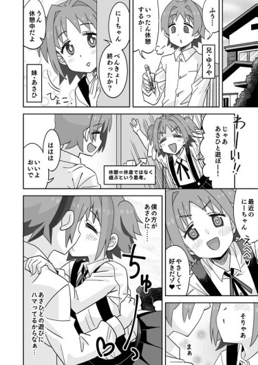あさひと兄ちゃんはなかよし兄妹
