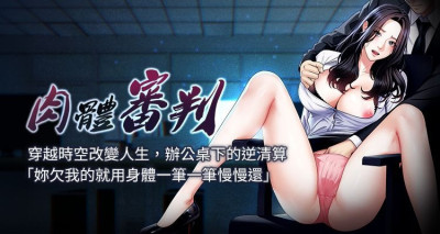肉体审判 | 肉體審判 1-55 END