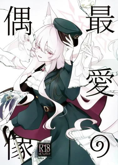 Saiai no Idol | My Dearest Idol