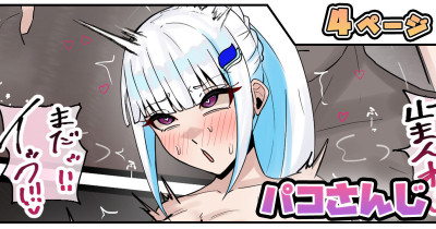 パコさんじ