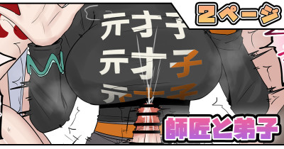 師匠と弟子