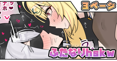 ふたなりhskw